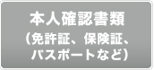 会費引き落とし口座の通帳（コピー可・郵便局口座可）