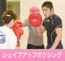 シェイプアップボクシング