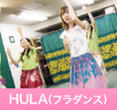 HULA(フラダンス)