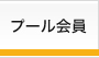 大人のスクール