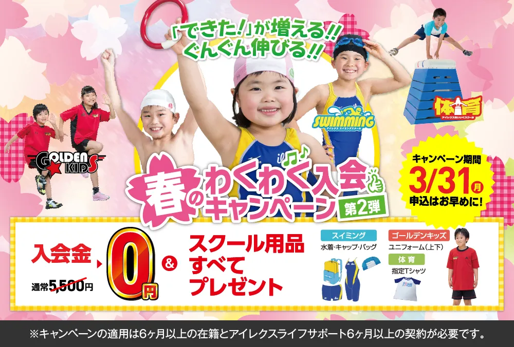 新春お年玉キャンペーン