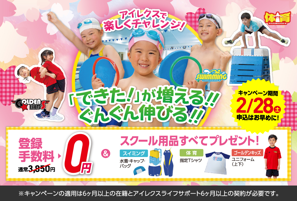 秋のスポーツ応援キャンペーン