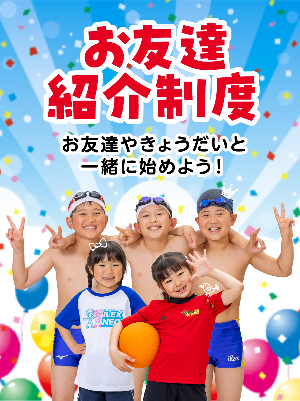 お友達紹介制度！