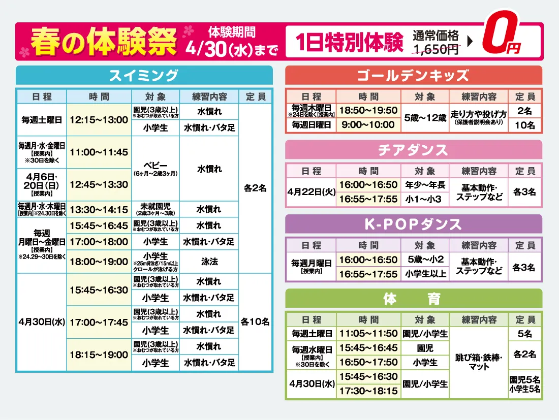 アイレクスNEO 名古屋mozo 4月度体験スケジュール