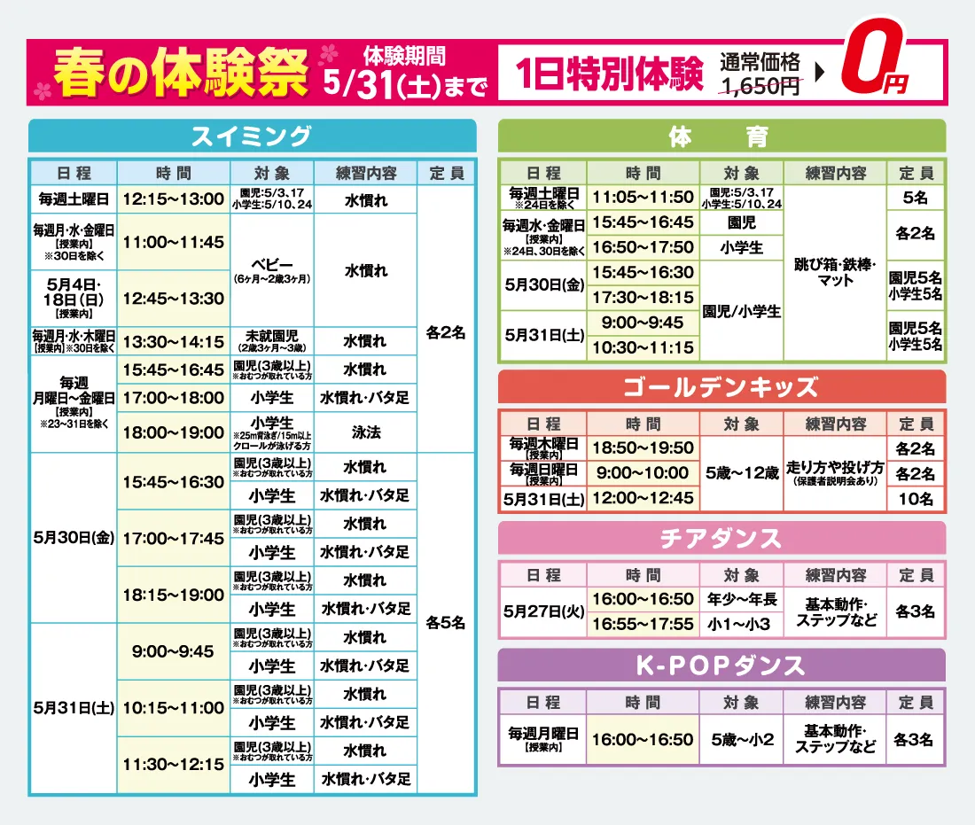 アイレクスNEO 名古屋mozo 5月度体験スケジュール