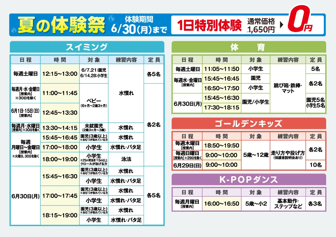 アイレクスNEO mozo 6月度体験スケジュール