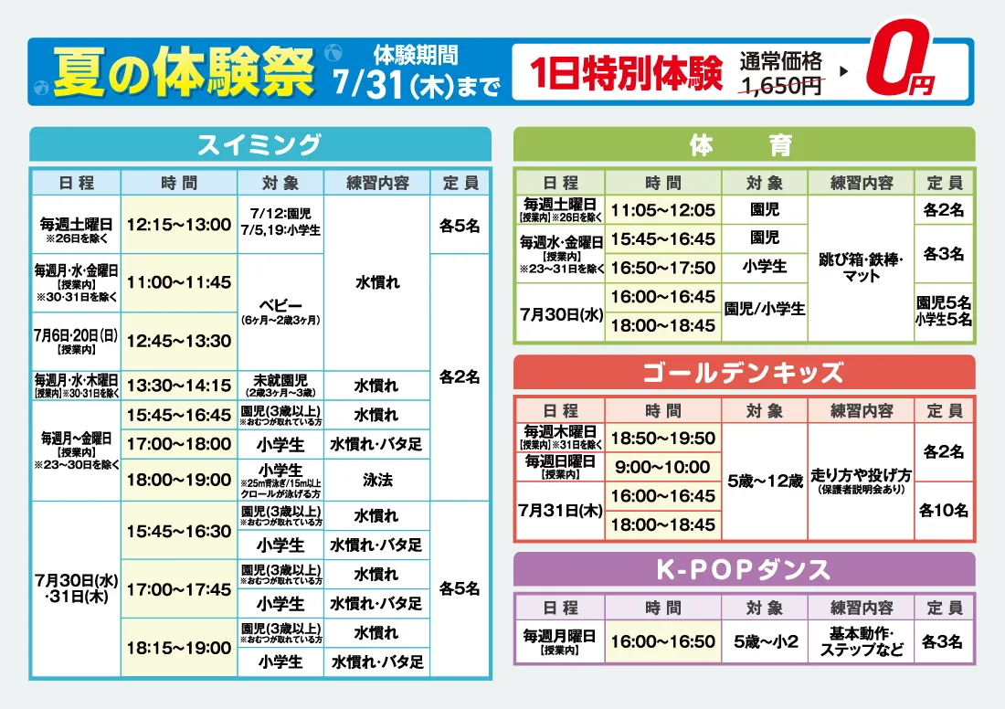 アイレクスNEO mozo 7月度体験スケジュール