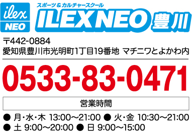愛知県豊川市光明町1丁目19番地　マチニワとよかわ内　0533-83-0471