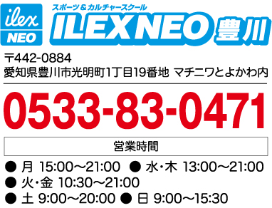 愛知県豊川市光明町1丁目19番地　マチニワとよかわ内　0533-83-0471