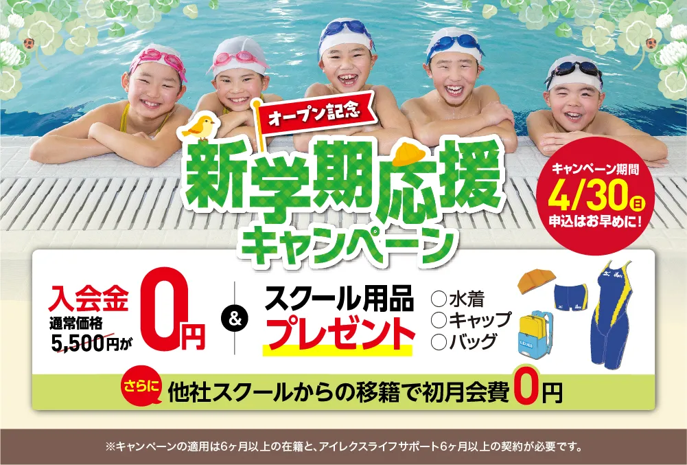 秋のスポーツキャンペーン