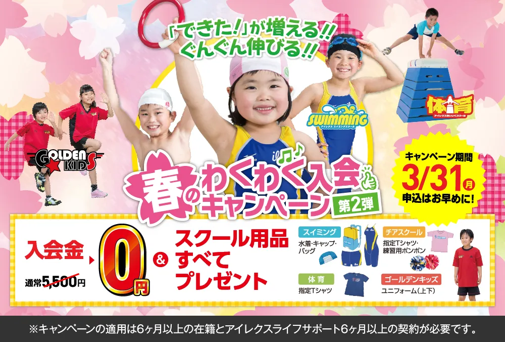 新春お年玉キャンペーン