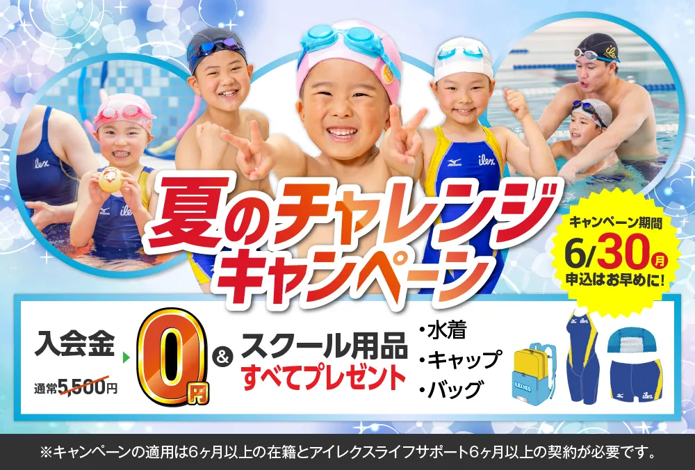 新学期応援キャンペーン