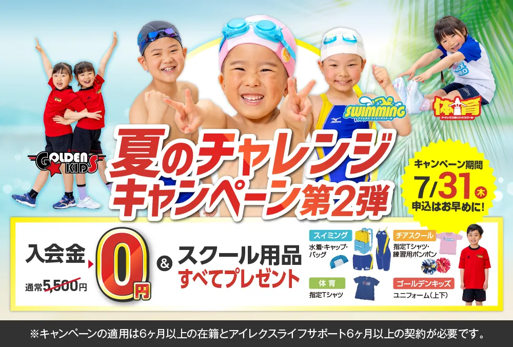 新学期応援キャンペーン