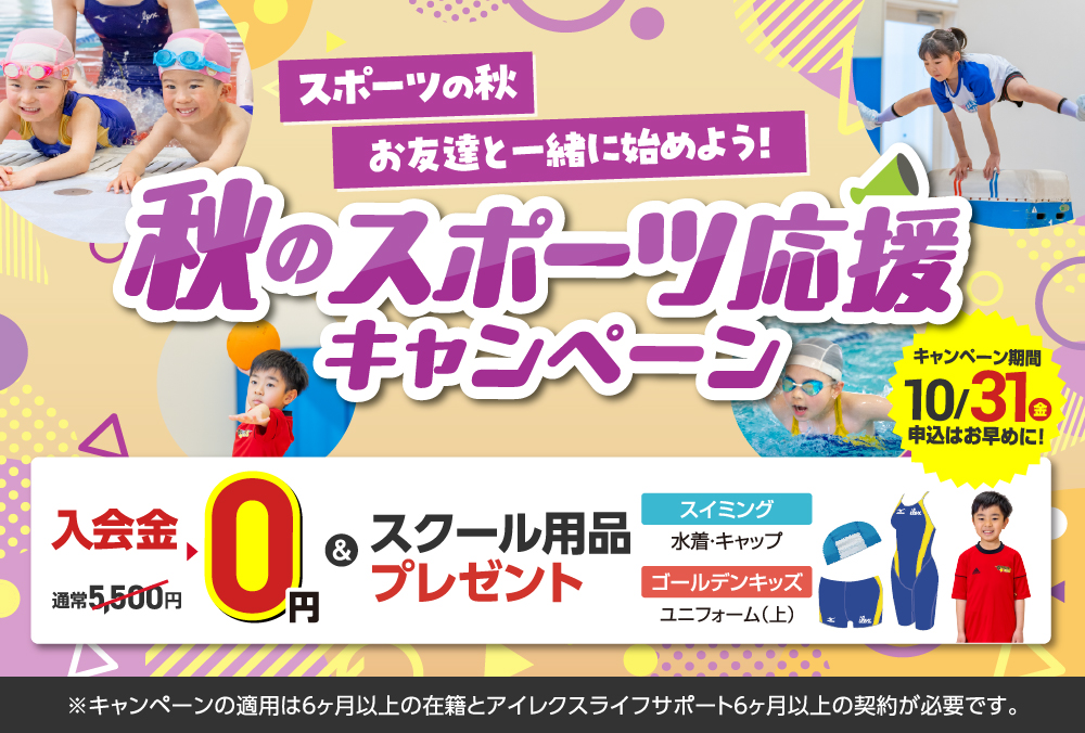 夏のチャレンジキャンペーン