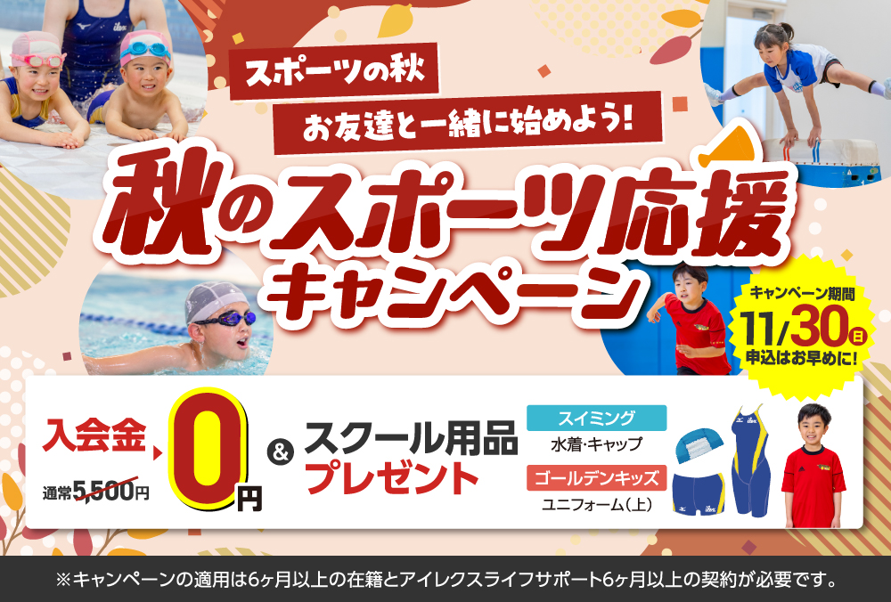 夏のチャレンジキャンペーン