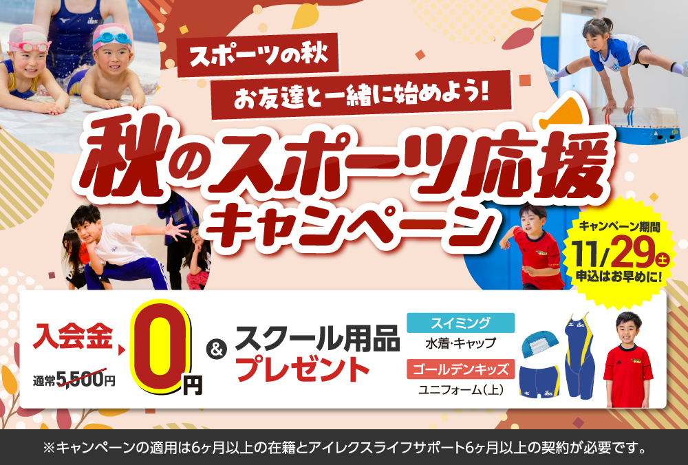 夏のチャレンジキャンペーン