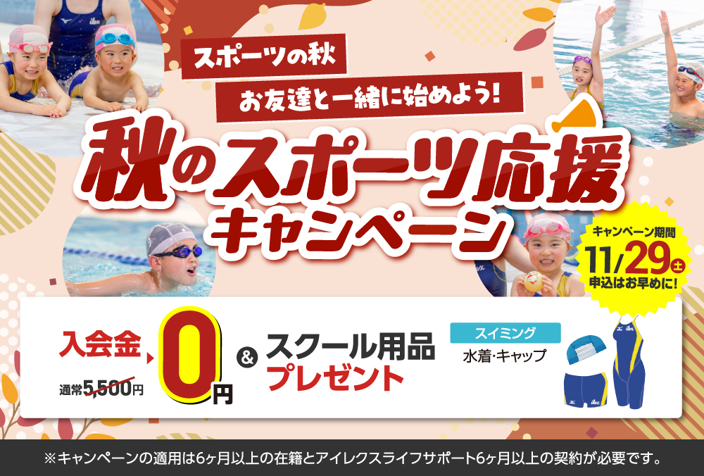 夏のチャレンジキャンペーン