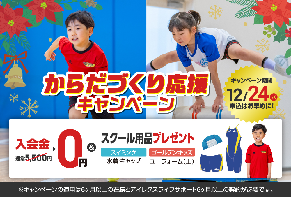 秋のスポーツ応援キャンペーン