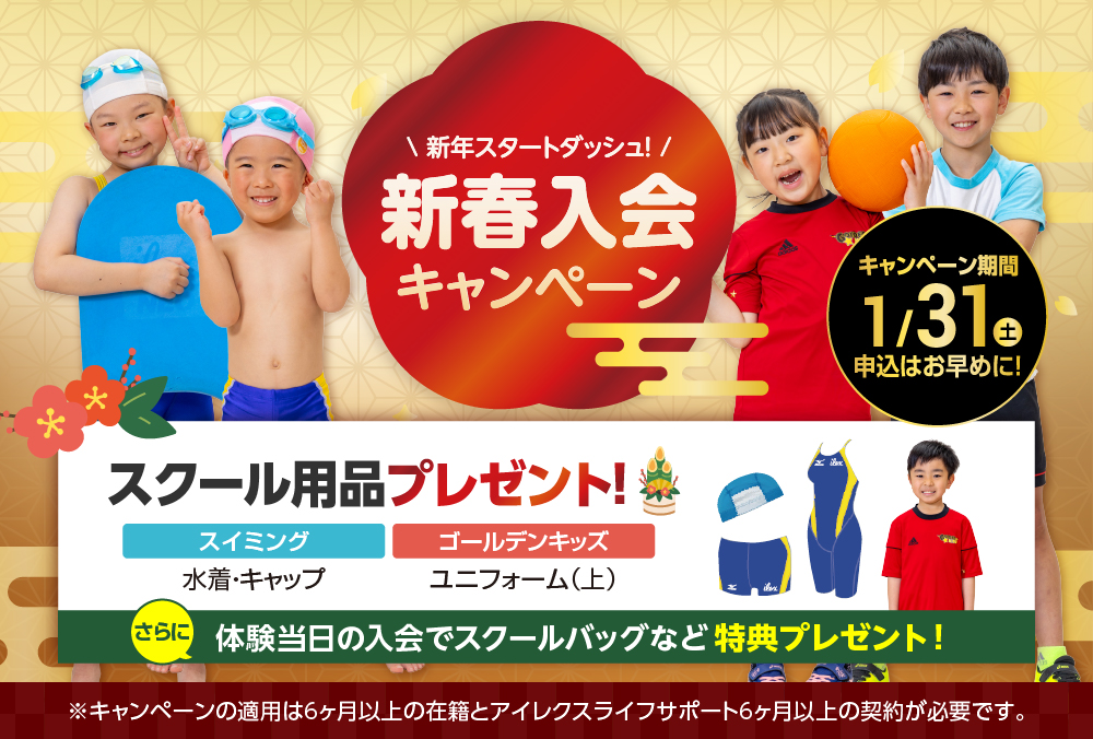 秋のスポーツ応援キャンペーン