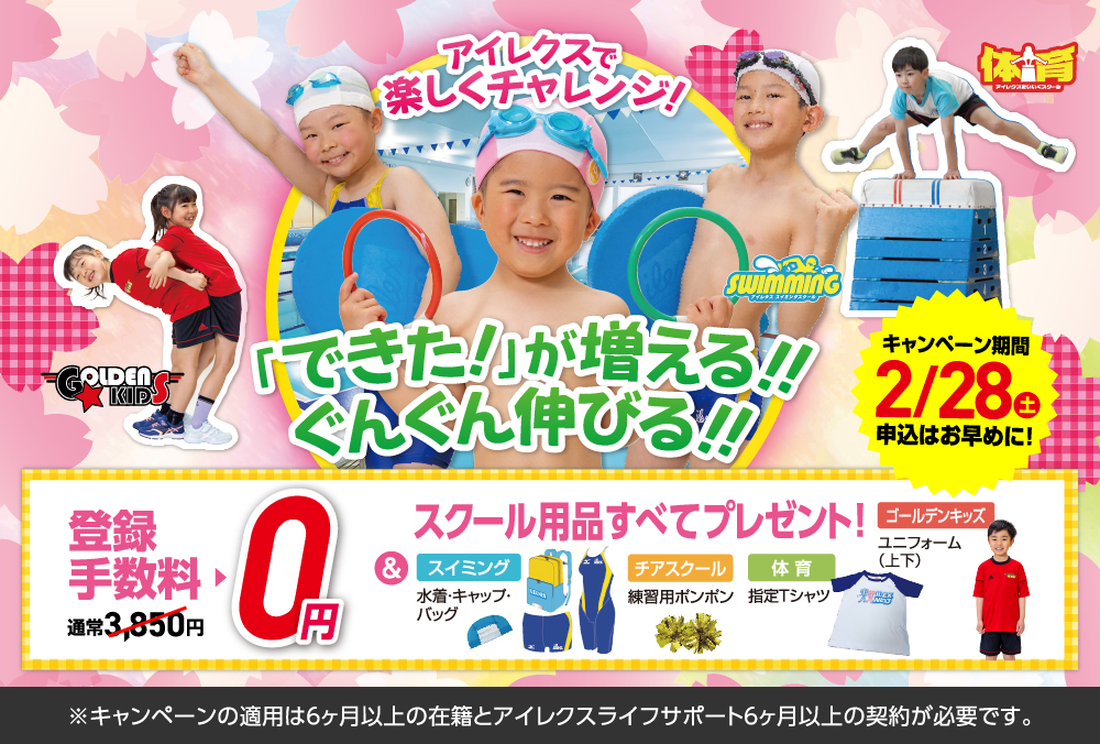 秋のスポーツ応援キャンペーン