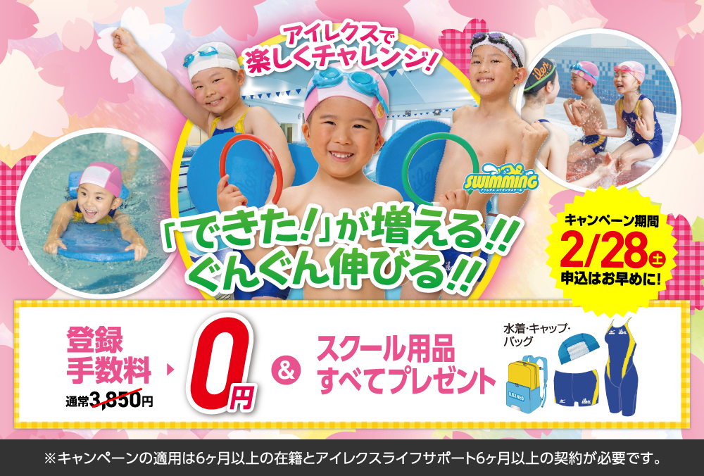 秋のスポーツ応援キャンペーン