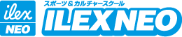 スポーツカルチャースクールILEX NEO