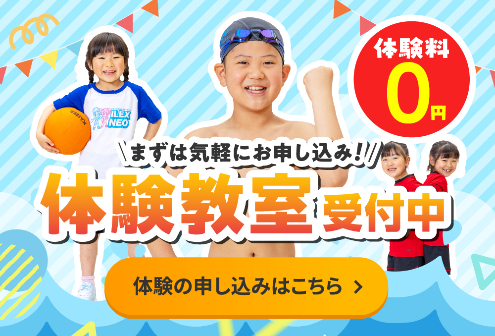 アイレクスNEO豊川 体験教室受付中！