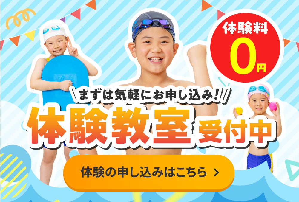 アイレクスNEO豊川 体験教室受付中！