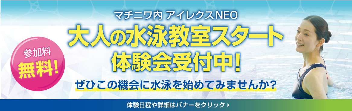 大人クラス開講バナー