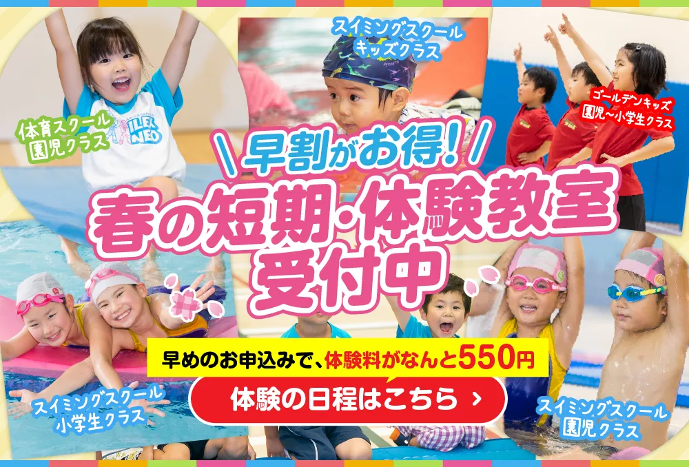 1日体験教室実施中!お気軽にご参加っください。