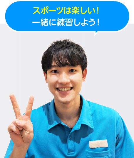 ひろとコーチ