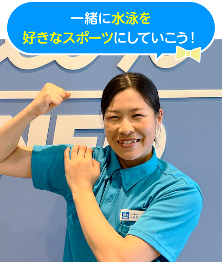 しずかコーチ