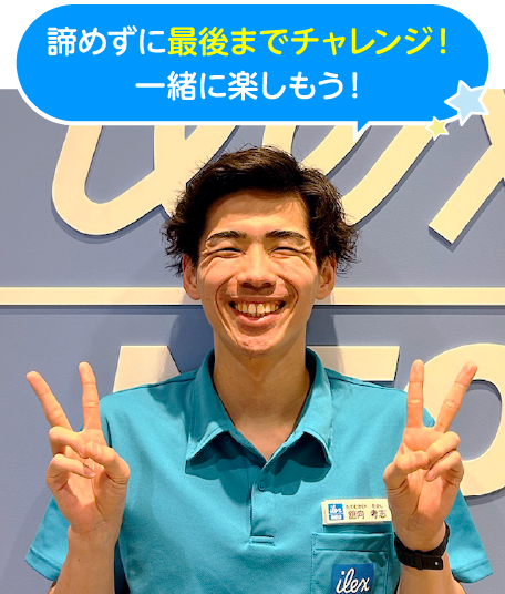 たてむコーチ