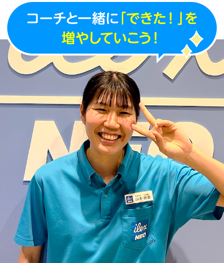 やまもとコーチ