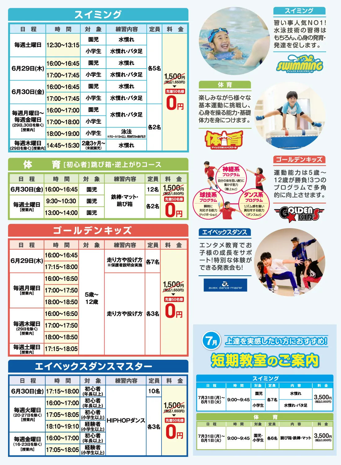 アイレクスNEO 豊田 6月度体験スケジュール