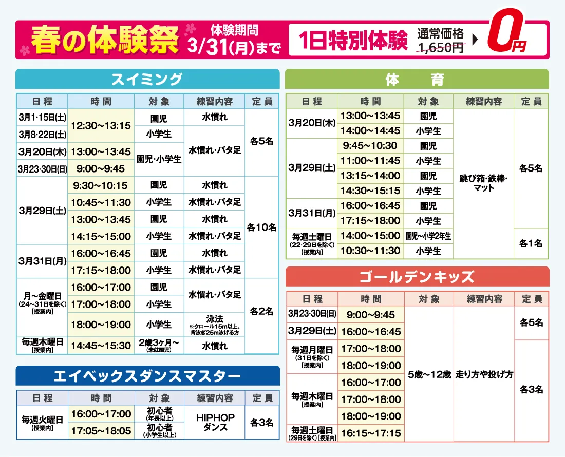 アイレクスNEO 豊橋 3月度体験スケジュール