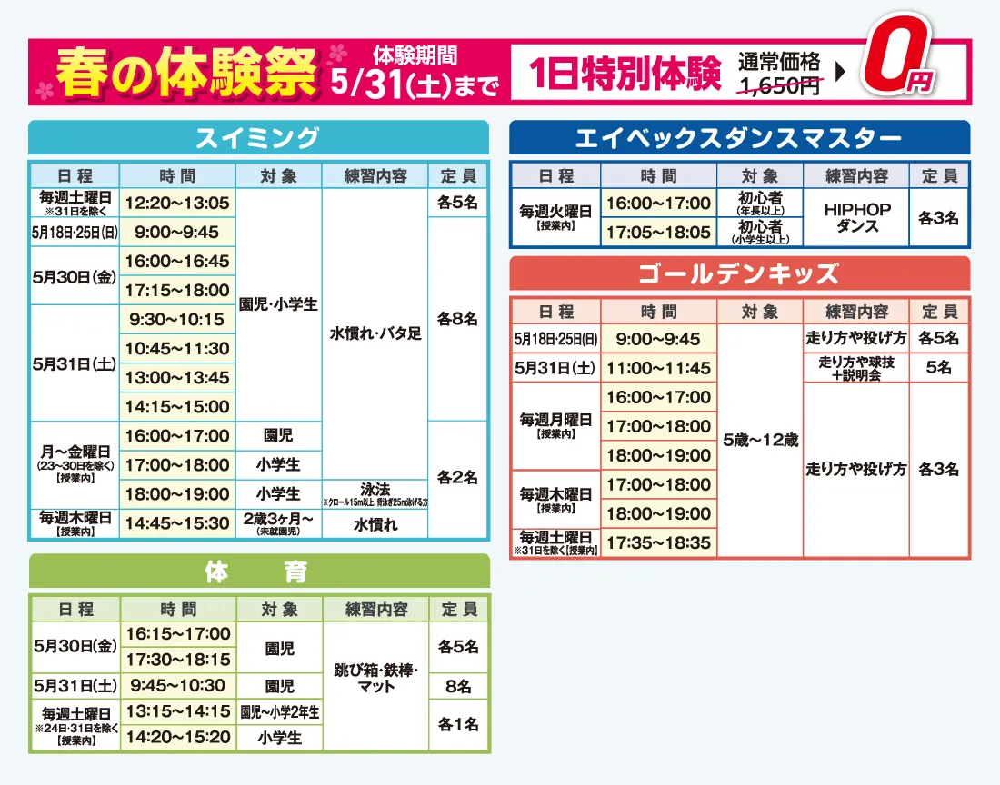 アイレクスNEO 豊橋 5月度体験スケジュール