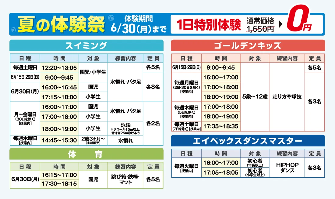 アイレクスNEO 豊橋 6月度体験スケジュール