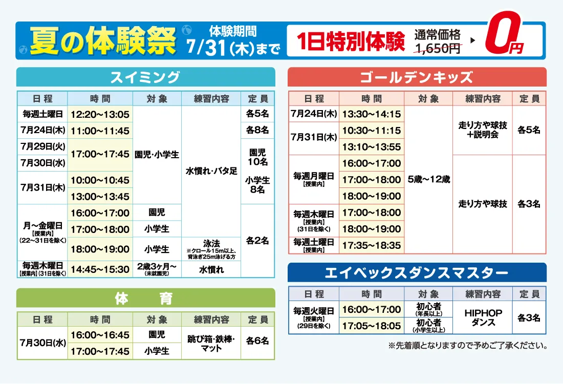 アイレクスNEO 豊橋 7月度体験スケジュール