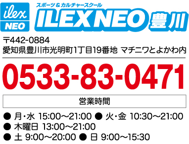 愛知県豊川市光明町1丁目19番地　マチニワとよかわ内　0533-83-0471