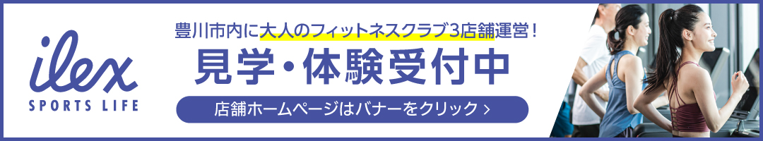 豊川市内に大人のためのフィットネスクラブを3店舗運営！