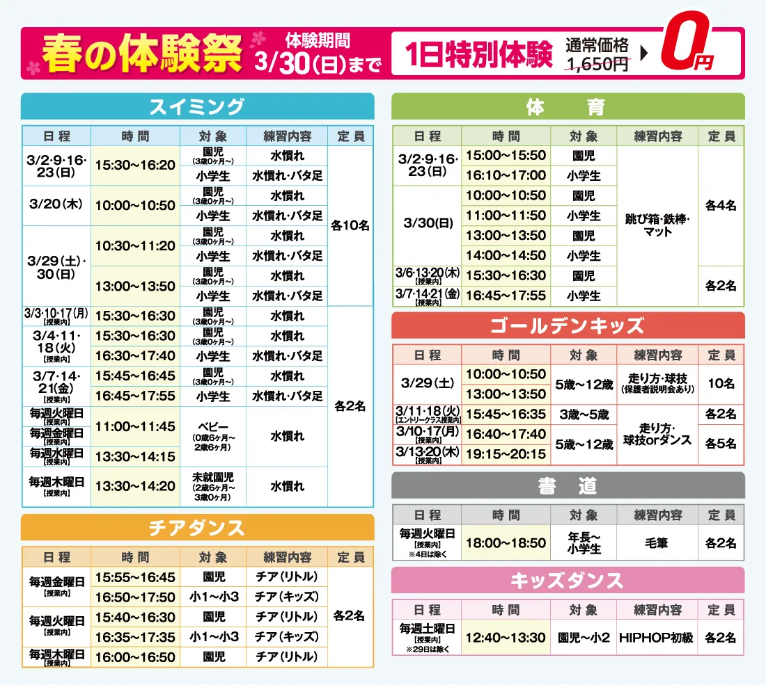 アイレクスNEO 豊川 3月度体験スケジュール
