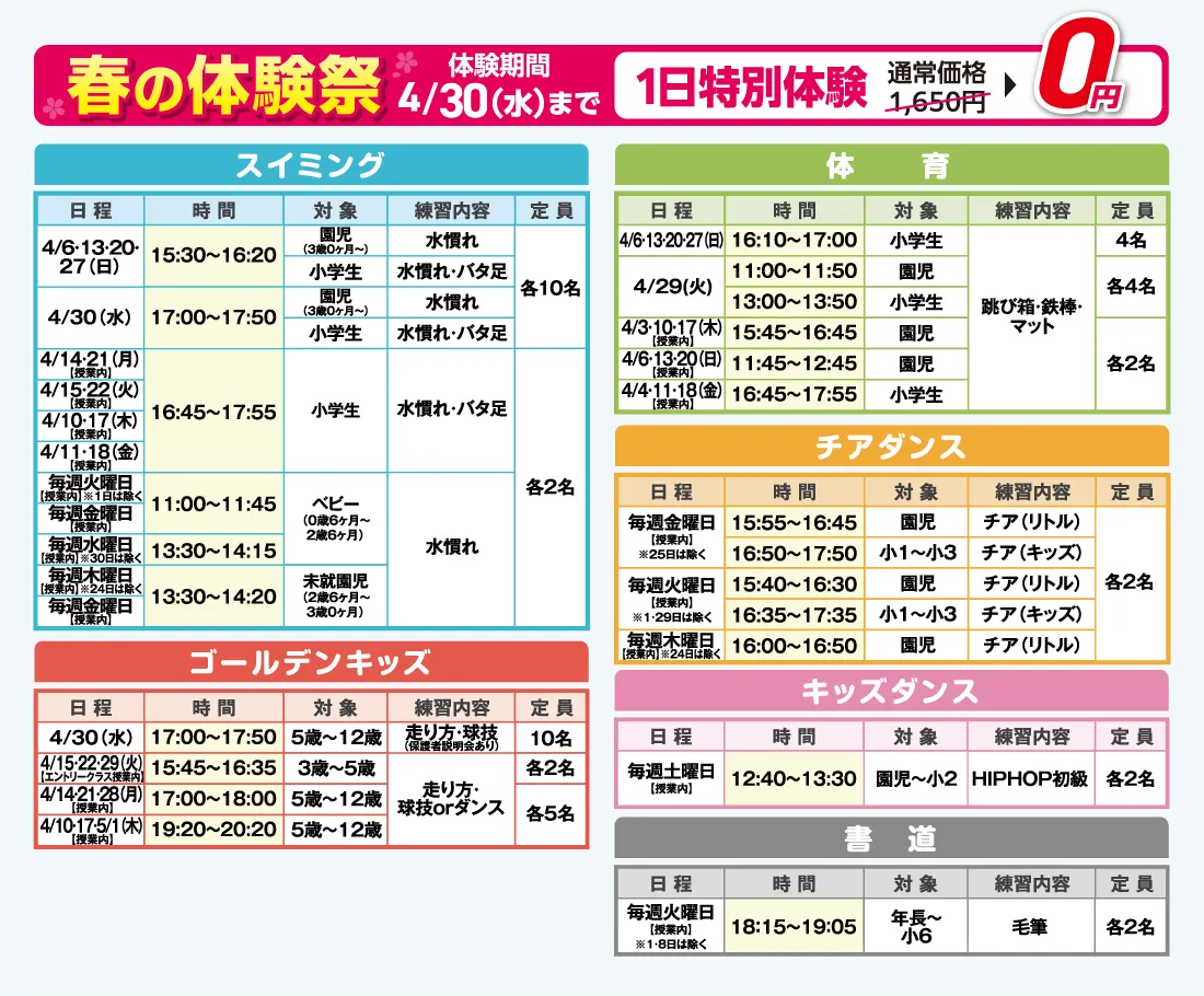 アイレクスNEO 豊川 4月度体験スケジュール