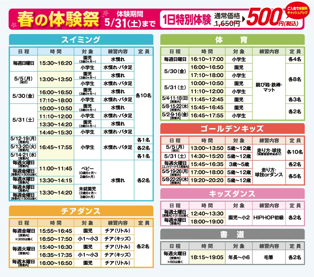 アイレクスNEO 豊川 5月度体験スケジュール