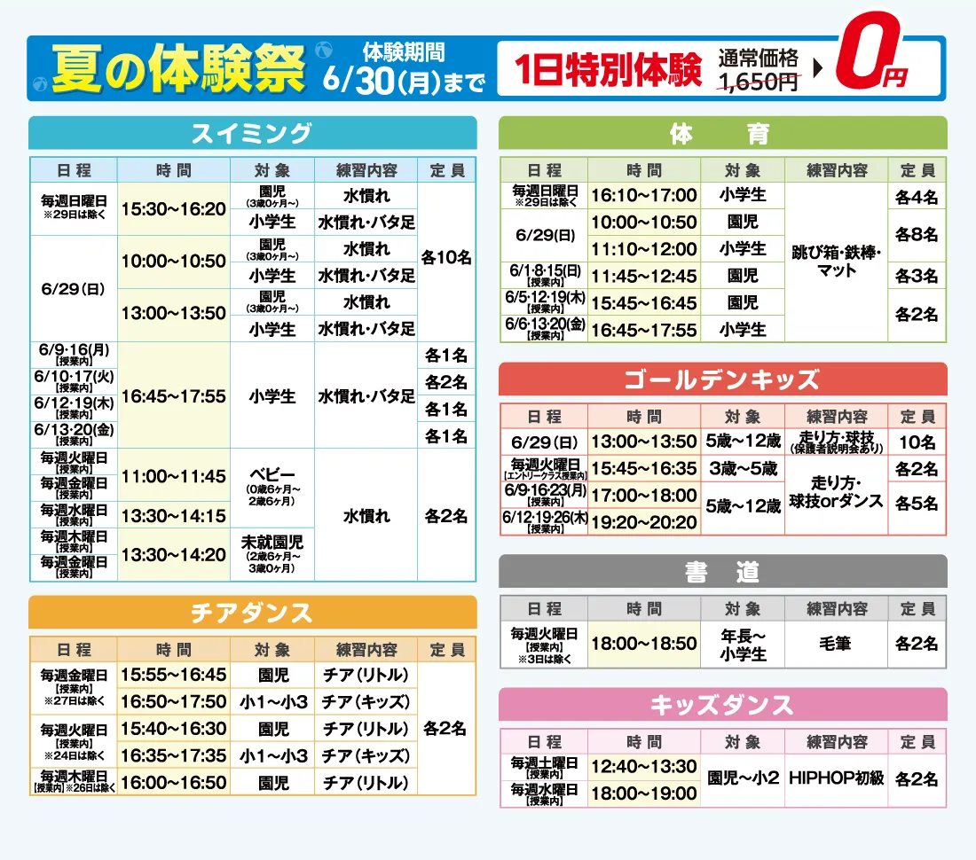 アイレクスNEO 豊川 6月度体験スケジュール