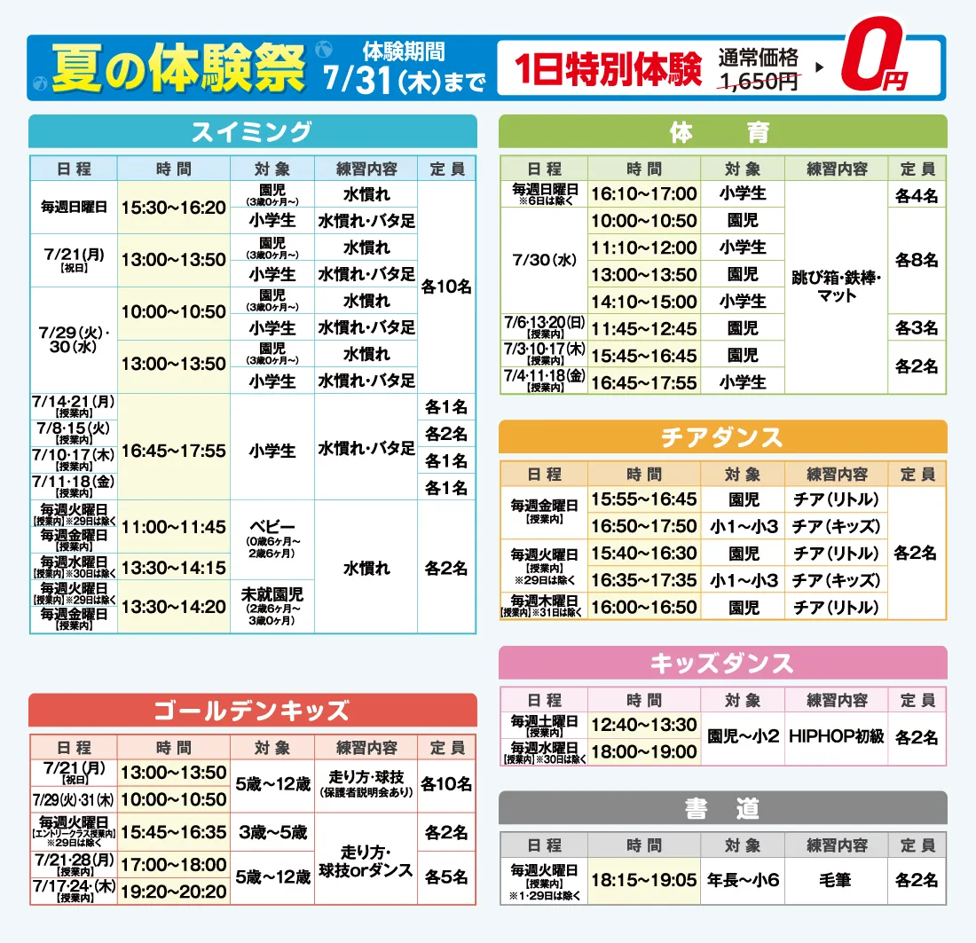 アイレクスNEO 豊川 7月度体験スケジュール