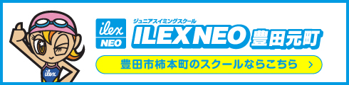 アイレクスNEO豊田元町