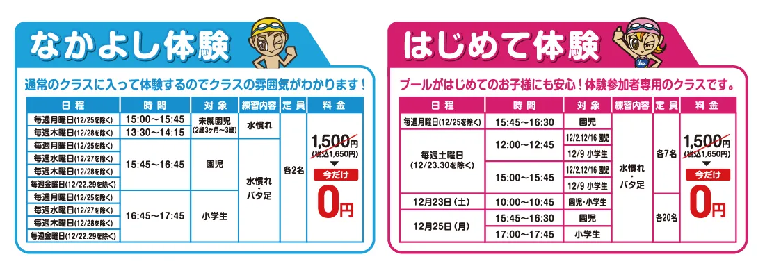 アイレクスNEO 豊田元町 12月度体験スケジュール