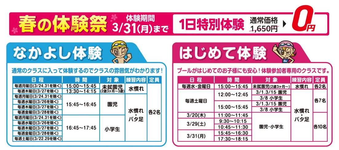 アイレクスNEO 豊田元町 3月度体験スケジュール