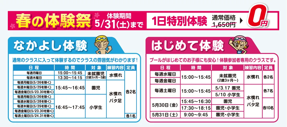 アイレクスNEO 豊田元町 5月度体験スケジュール
